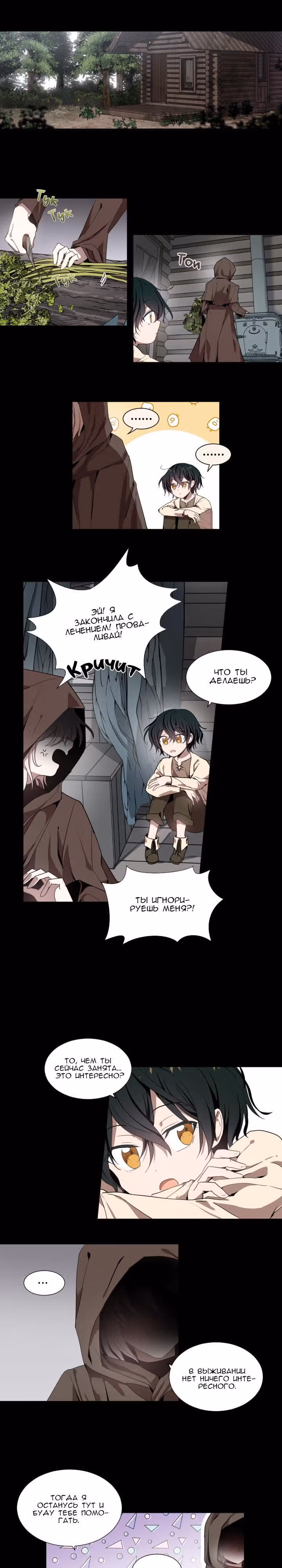 Безнадежное желание ведьмы — Том 1 · Глава 3, страница 1