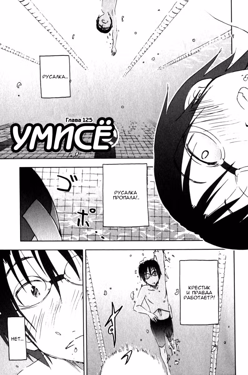 Умисё — Том 9 · Глава 125, страница 1