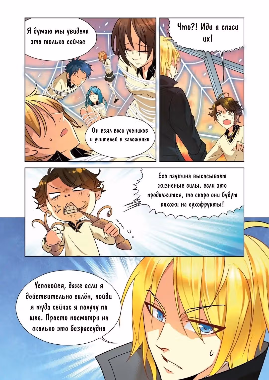 Добыча — Том 1 · Глава 5, страница 12
