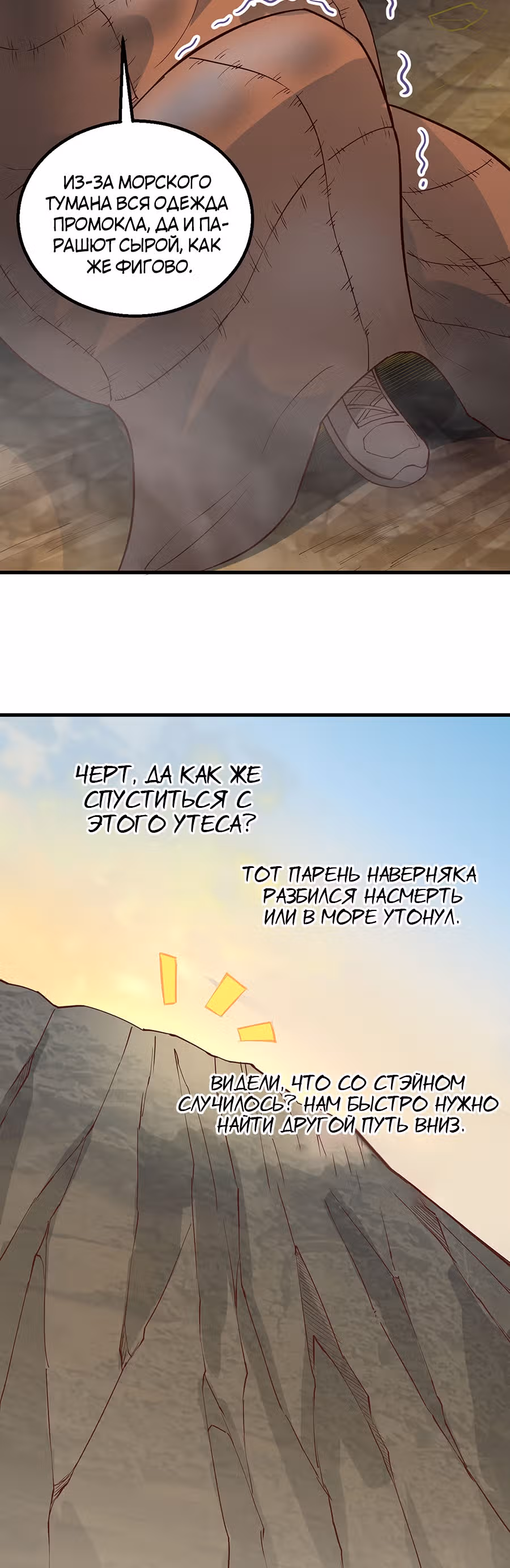 Выживание на необитаемом острове с красавицей — Том 1 · Глава 86, страница 18