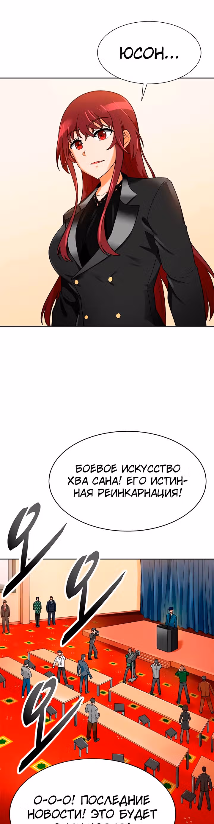 Я авто-охотник — Том 1 · Глава 74, страница 11