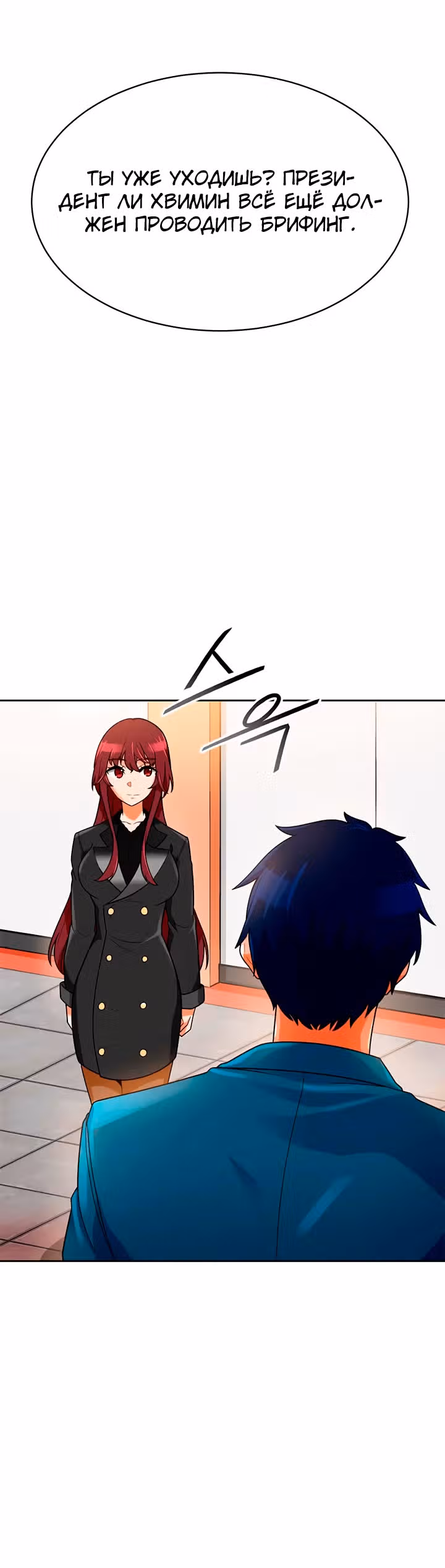 Я авто-охотник — Том 1 · Глава 74, страница 16