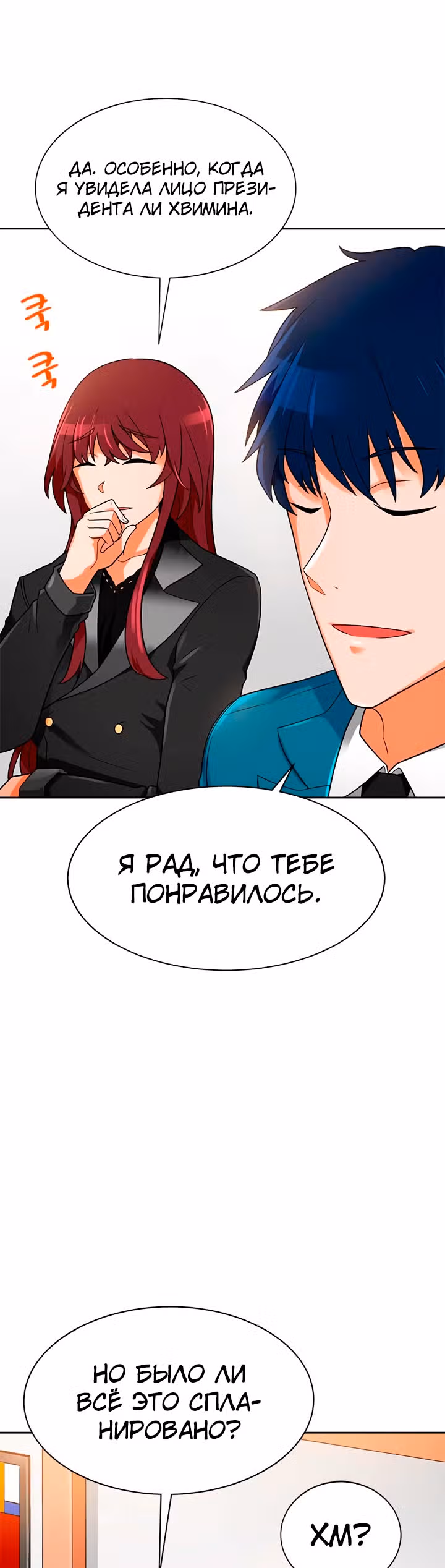 Я авто-охотник — Том 1 · Глава 74, страница 19