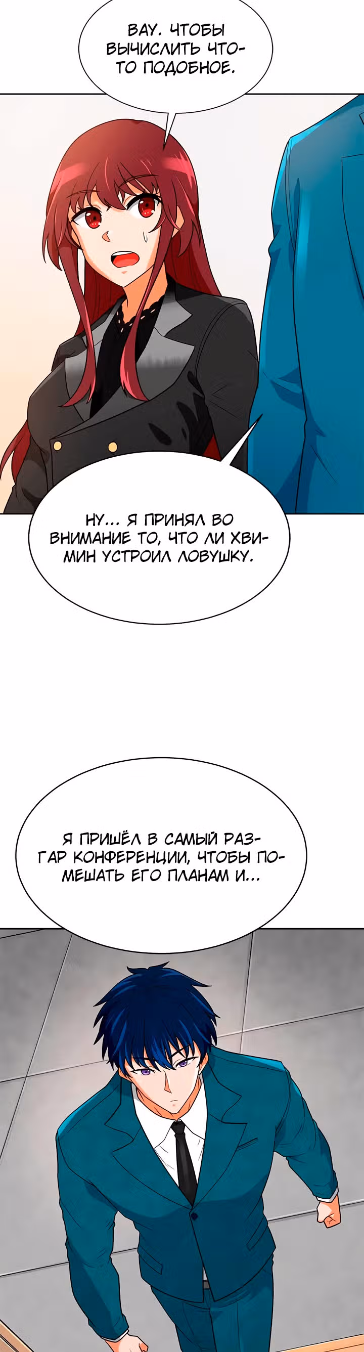 Я авто-охотник — Том 1 · Глава 74, страница 25