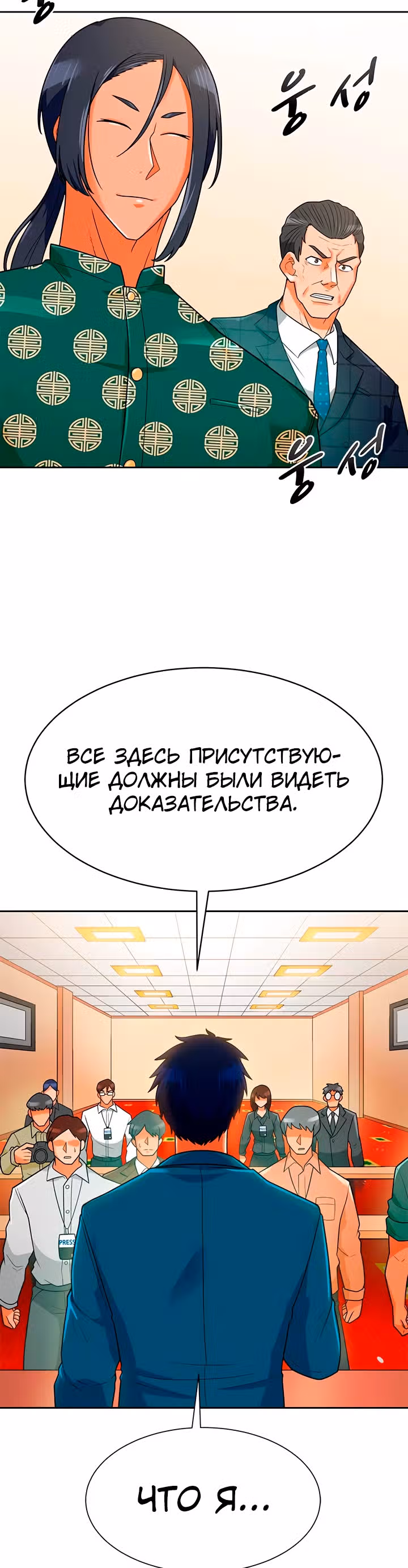 Я авто-охотник — Том 1 · Глава 74, страница 9