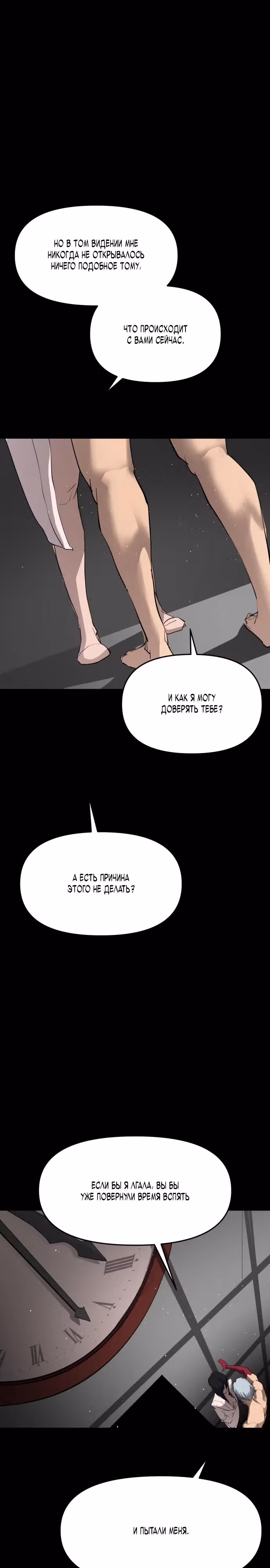 Кости — Том 1 · Глава 26, страница 11