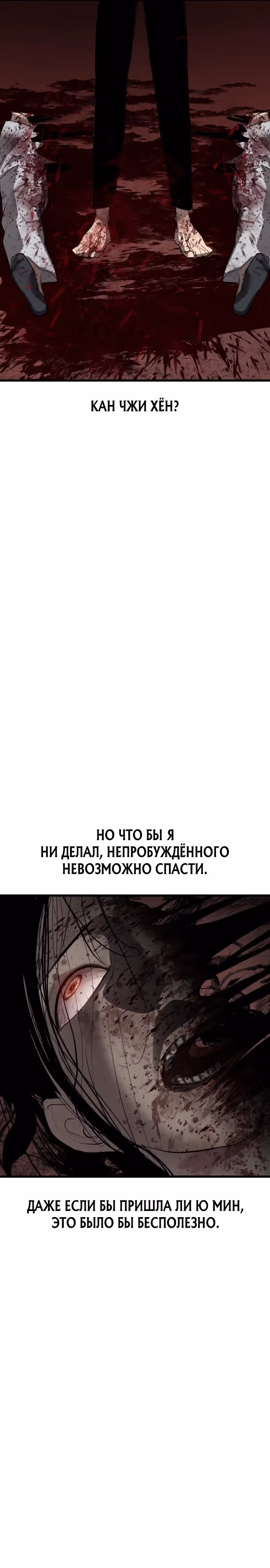 Кости — Том 1 · Глава 26, страница 24