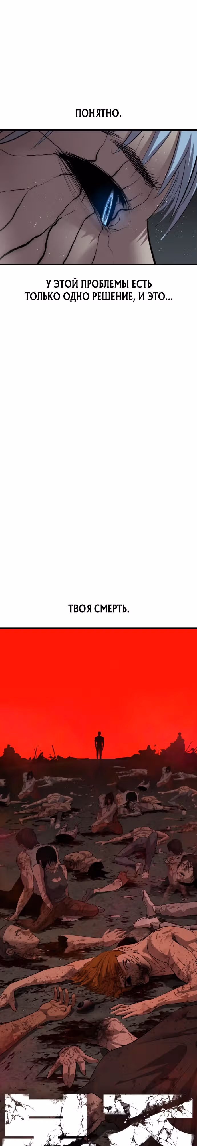 Кости — Том 1 · Глава 26, страница 25