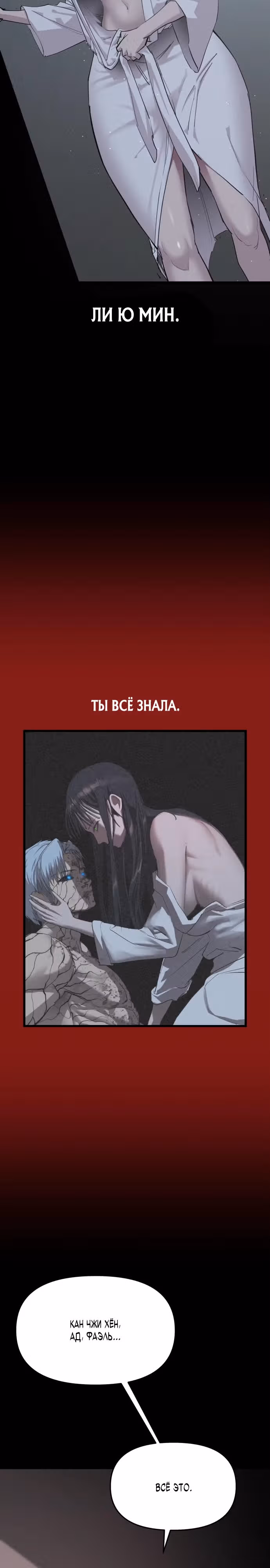 Кости — Том 1 · Глава 26, страница 4