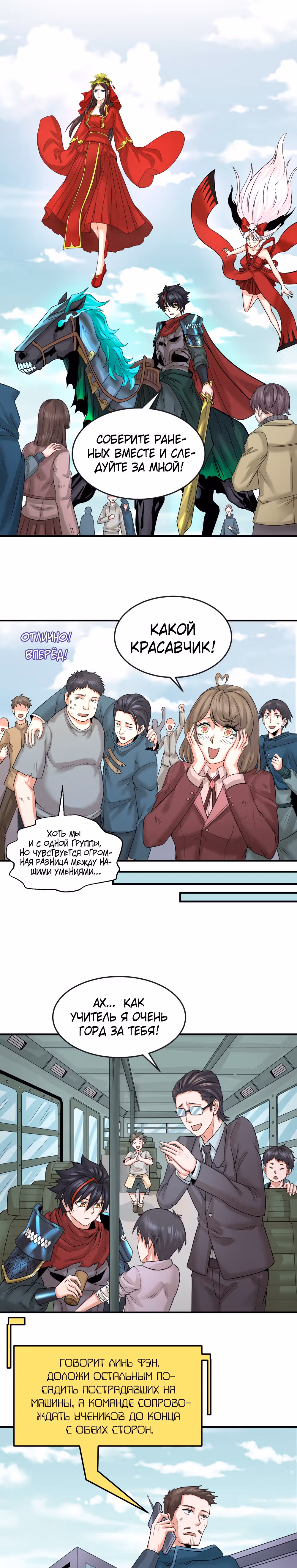 Век Террора — Том 1 · Глава 35, страница 2