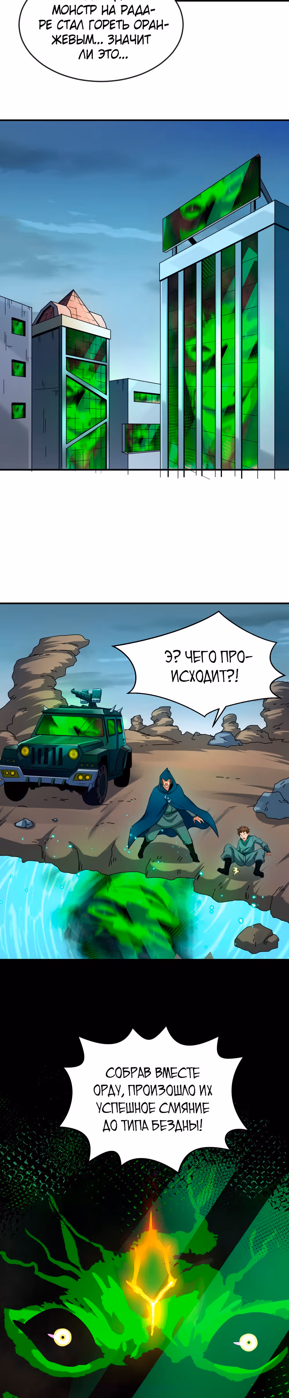 Век Террора — Том 1 · Глава 35, страница 18