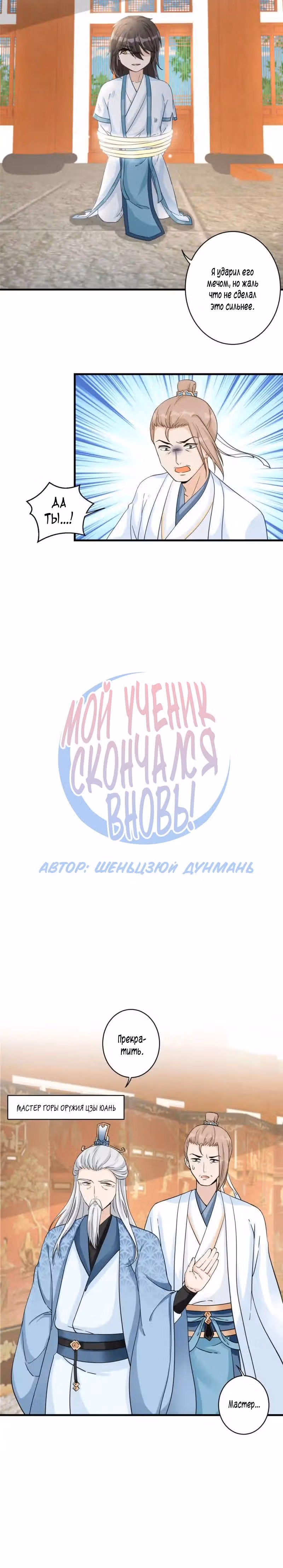 Мой ученик скончался вновь! — Том 1 · Глава 13, страница 2