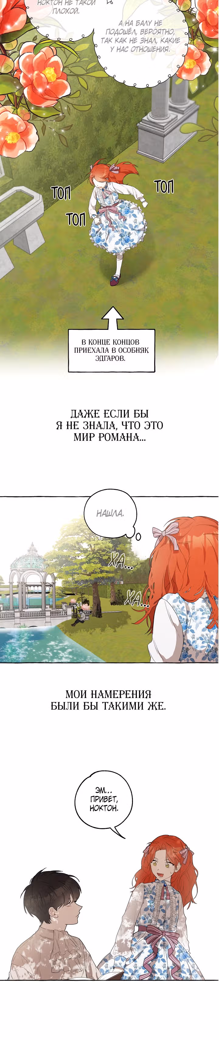Все было иллюзией — Том 1 · Глава 3, страница 8