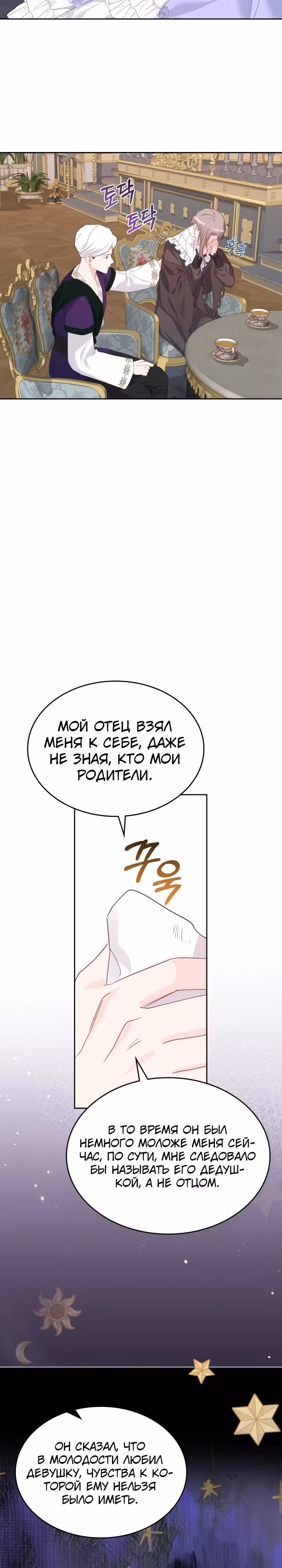 Принцесса-злодейка хочет жить в кондитерской — Том 4 · Глава 125, страница 14