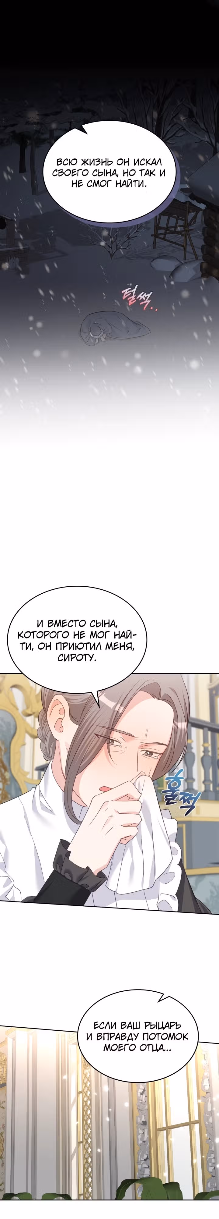 Принцесса-злодейка хочет жить в кондитерской — Том 4 · Глава 125, страница 16