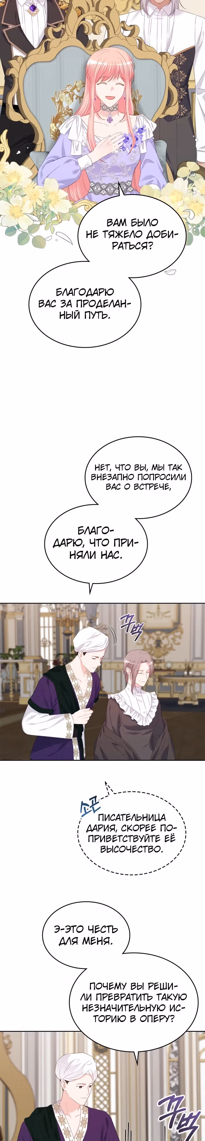 Принцесса-злодейка хочет жить в кондитерской — Том 4 · Глава 125, страница 7