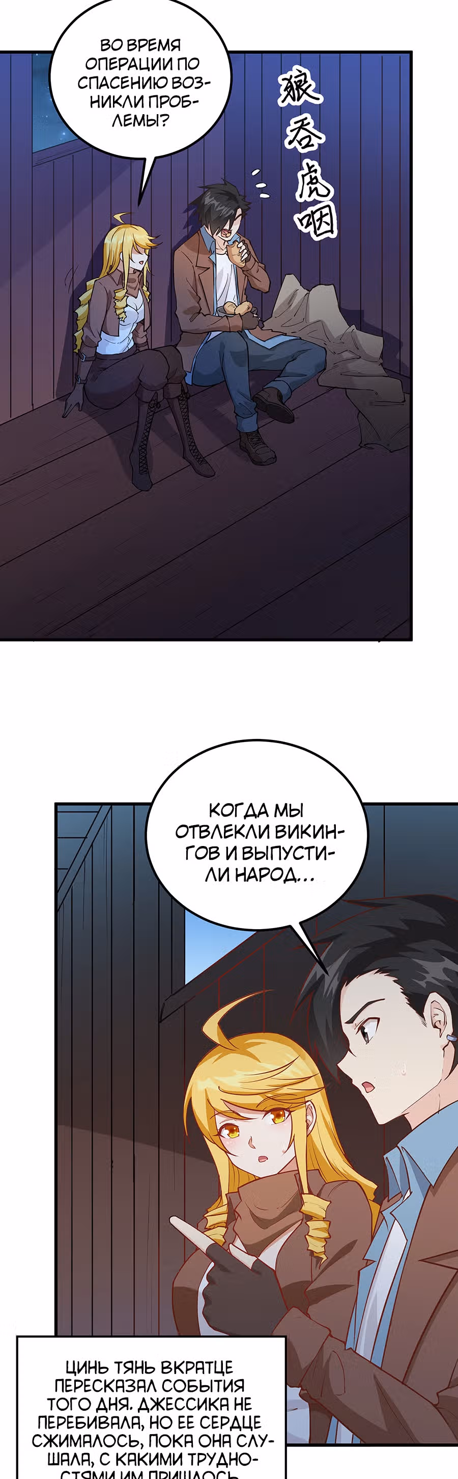Выживание на необитаемом острове с красавицей — Том 1 · Глава 87, страница 16