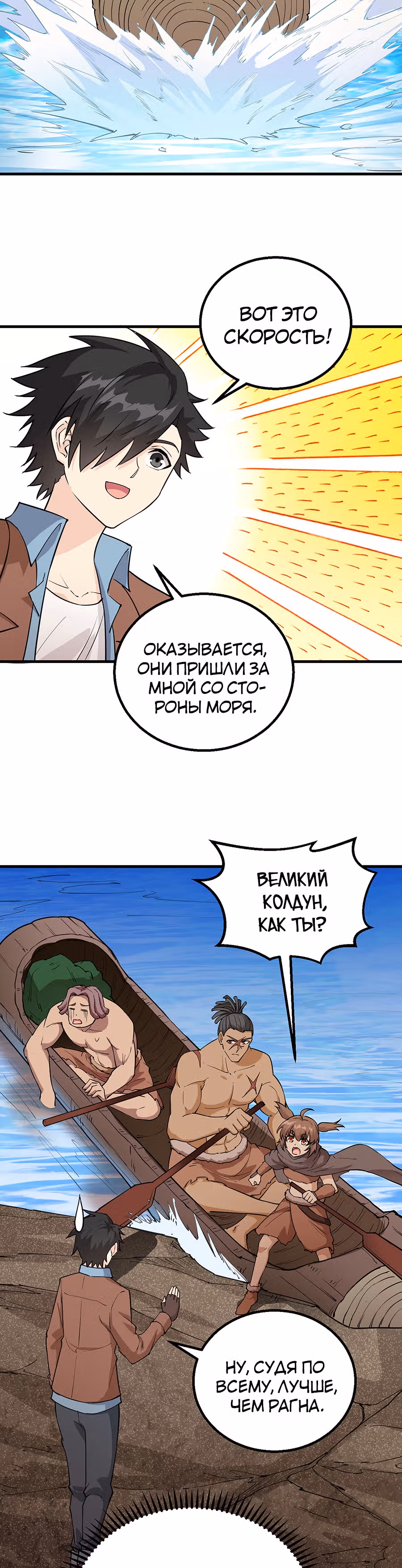 Выживание на необитаемом острове с красавицей — Том 1 · Глава 87, страница 4
