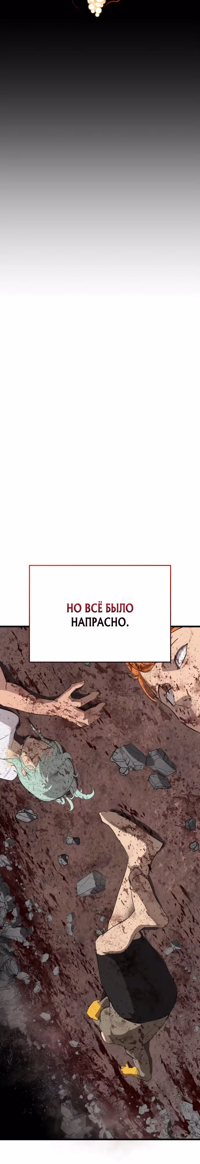 Кости — Том 1 · Глава 27, страница 28