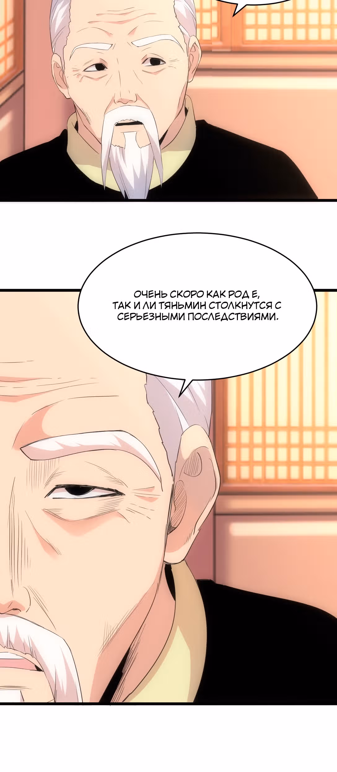Вечный первый бог — Том 1 · Глава 98, страница 41