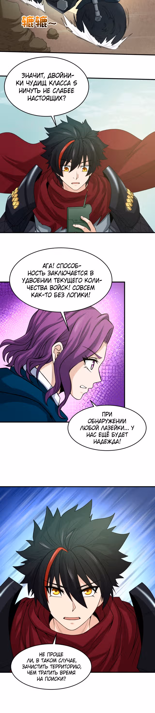 Век Террора — Том 1 · Глава 36, страница 13