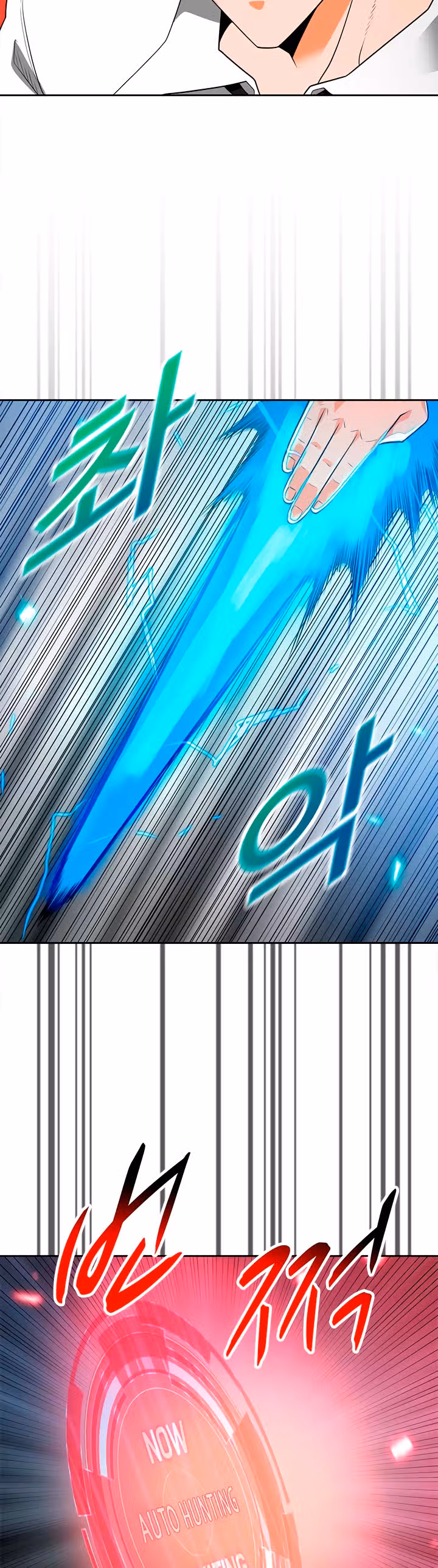 Я авто-охотник — Том 1 · Глава 75, страница 3