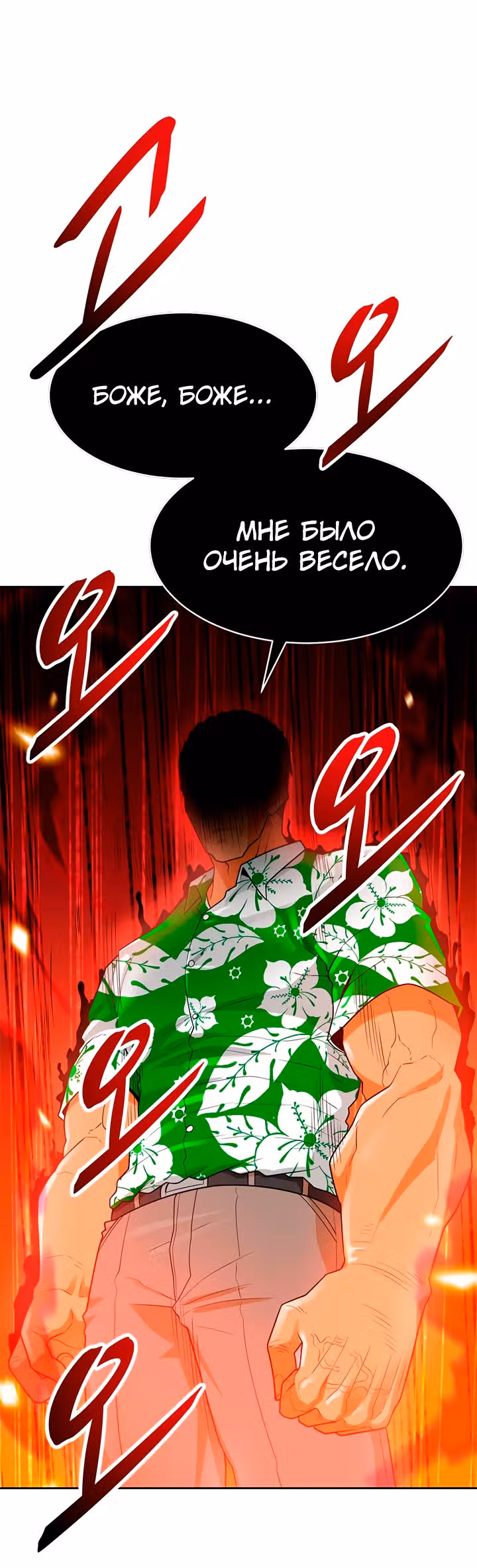 Я авто-охотник — Том 1 · Глава 75, страница 34