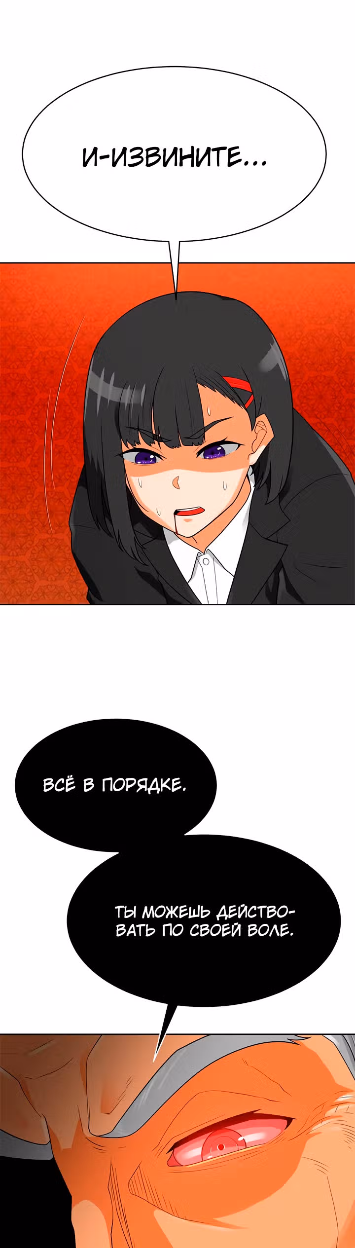 Я авто-охотник — Том 1 · Глава 75, страница 39