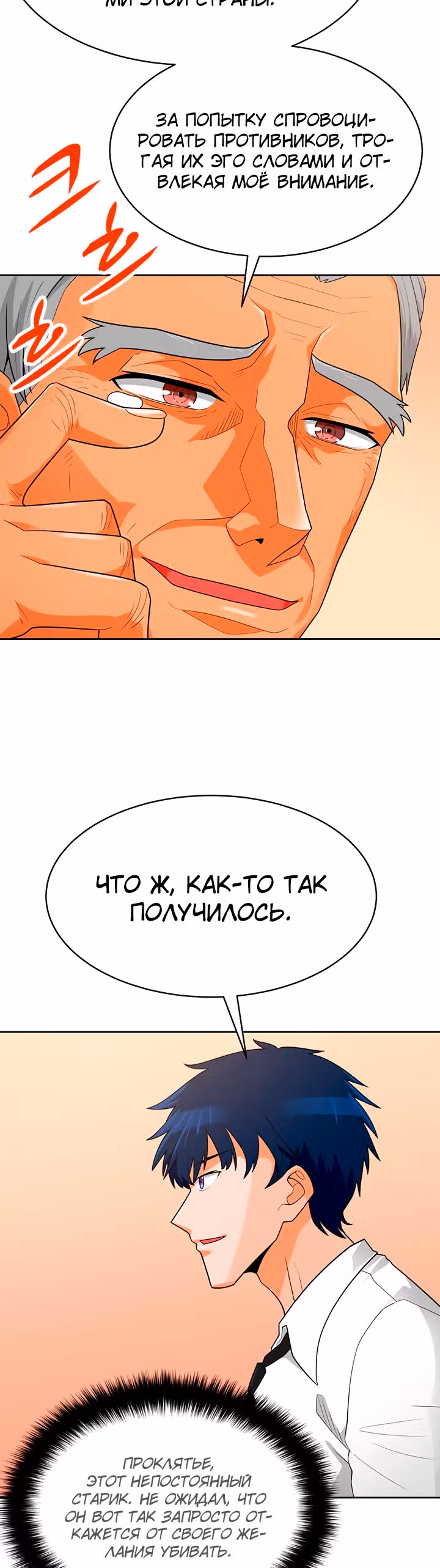 Я авто-охотник — Том 1 · Глава 75, страница 53