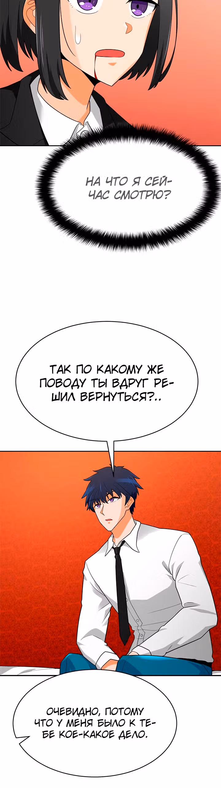 Я авто-охотник — Том 1 · Глава 75, страница 55