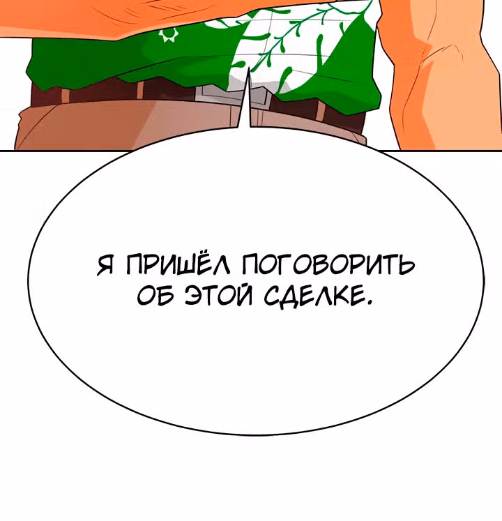 Я авто-охотник — Том 1 · Глава 75, страница 61