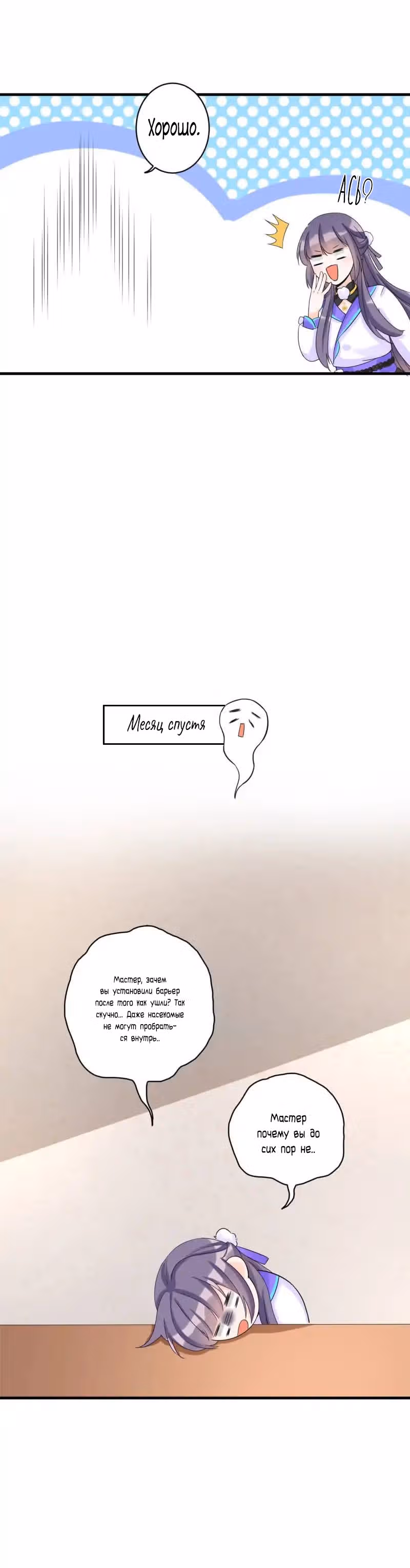 Мой ученик скончался вновь! — Том 1 · Глава 15, страница 7