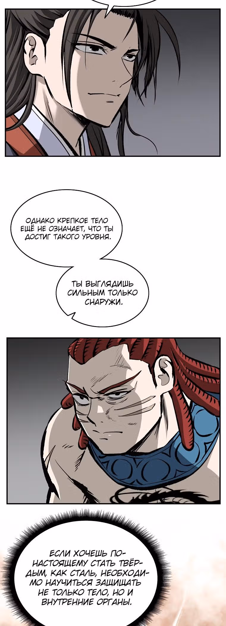 Владыка Лука и Клинка — Том 2 · Глава 6, страница 11