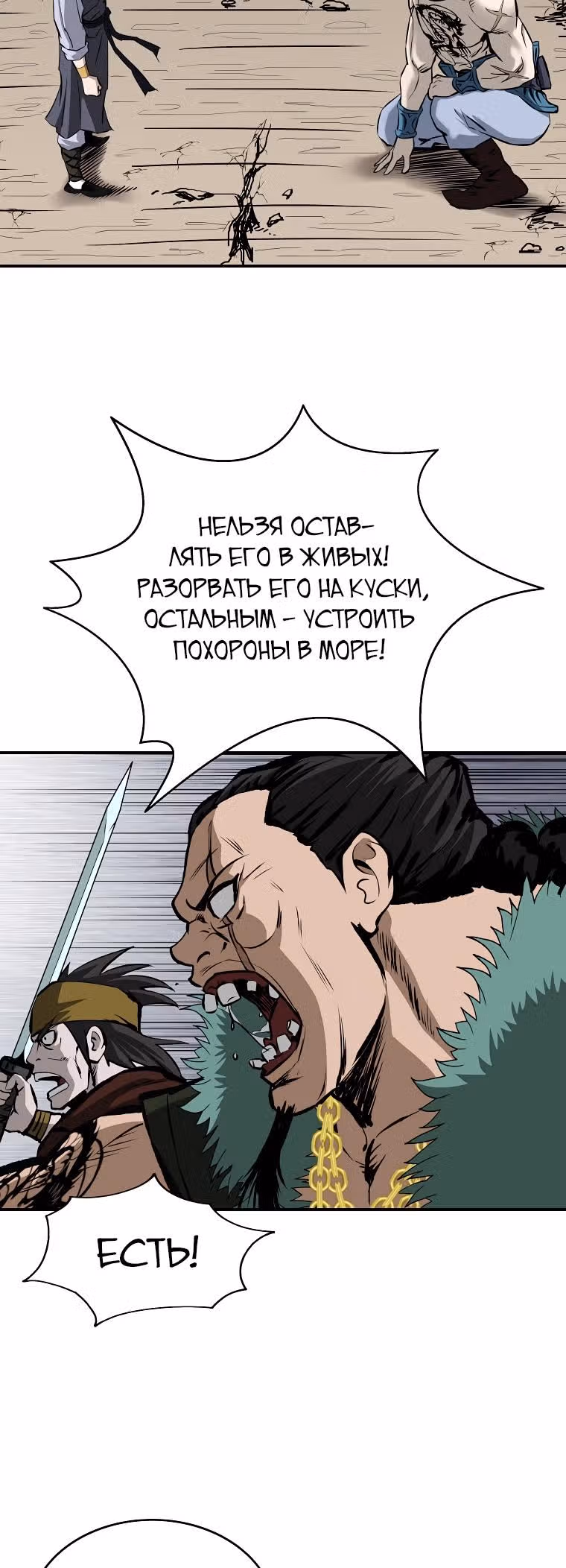 Владыка Лука и Клинка — Том 2 · Глава 6, страница 15
