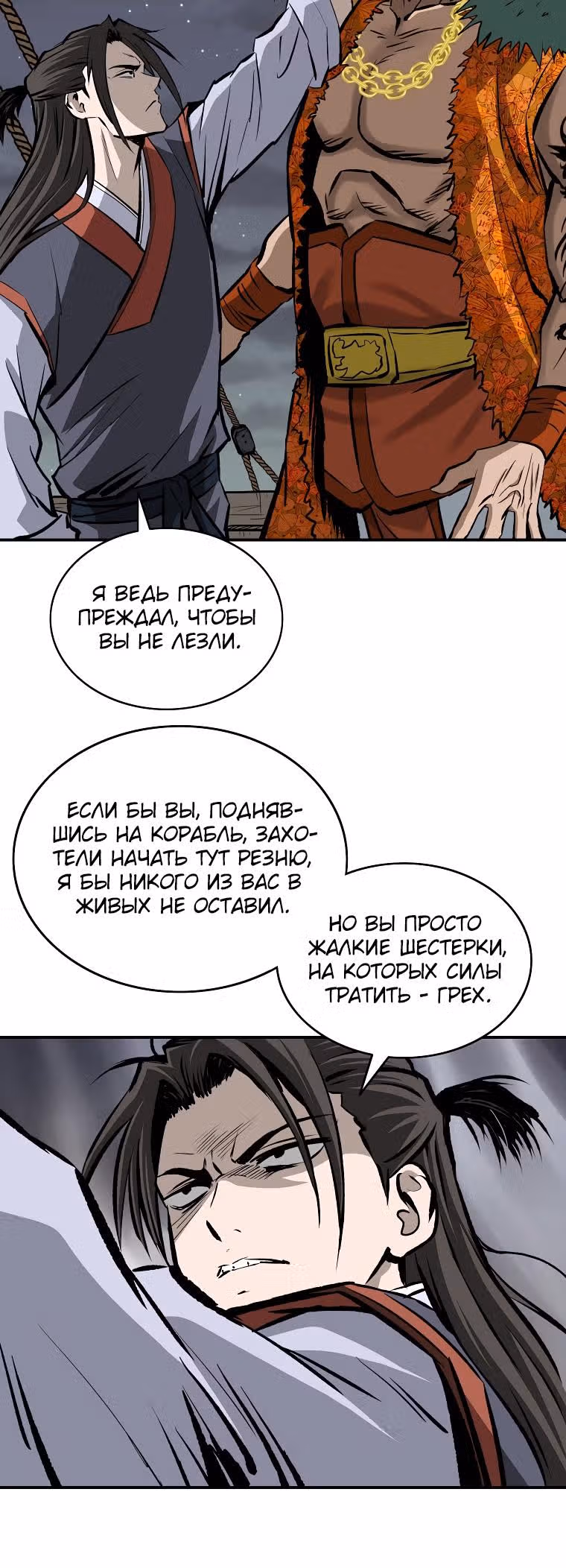 Владыка Лука и Клинка — Том 2 · Глава 6, страница 17