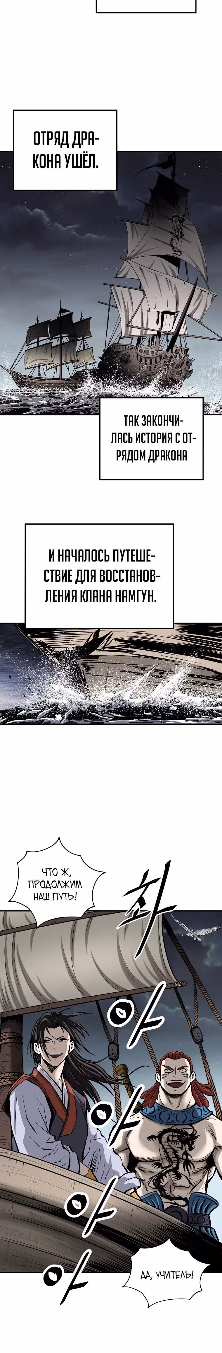 Владыка Лука и Клинка — Том 2 · Глава 6, страница 30