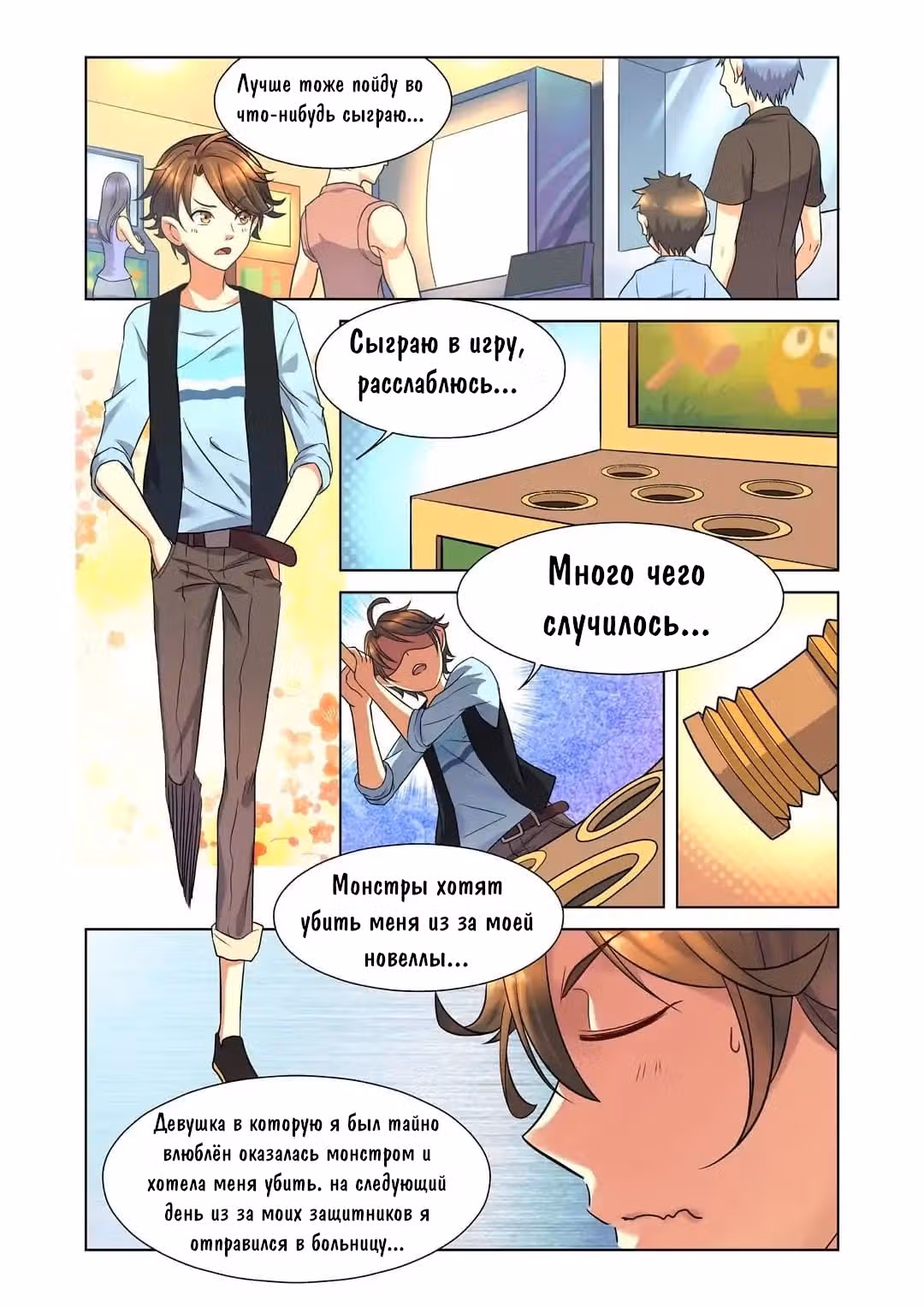 Добыча — Том 1 · Глава 9, страница 14