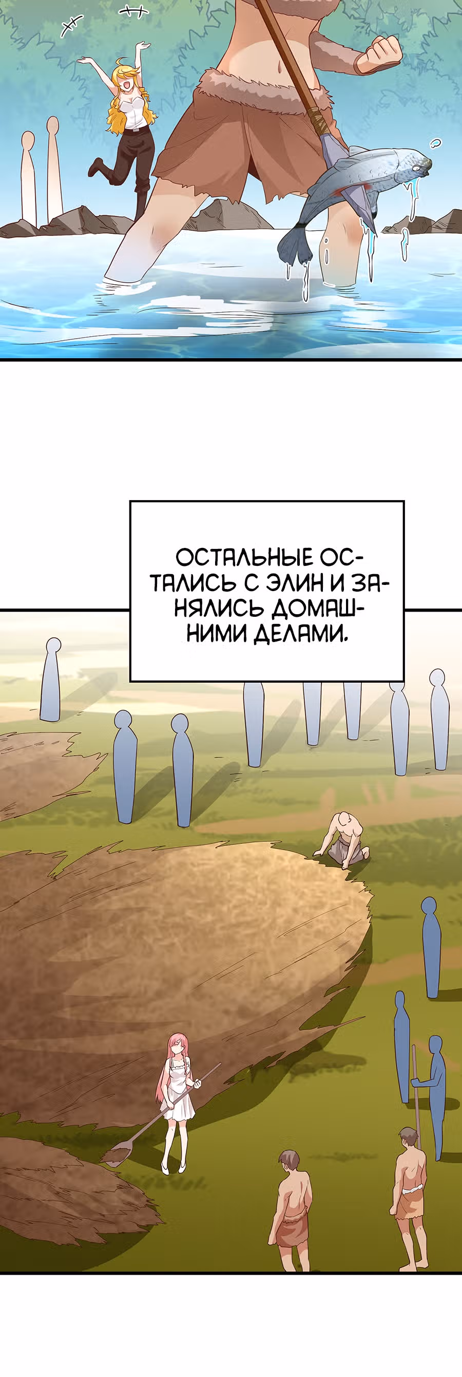 Выживание на необитаемом острове с красавицей — Том 1 · Глава 88, страница 21