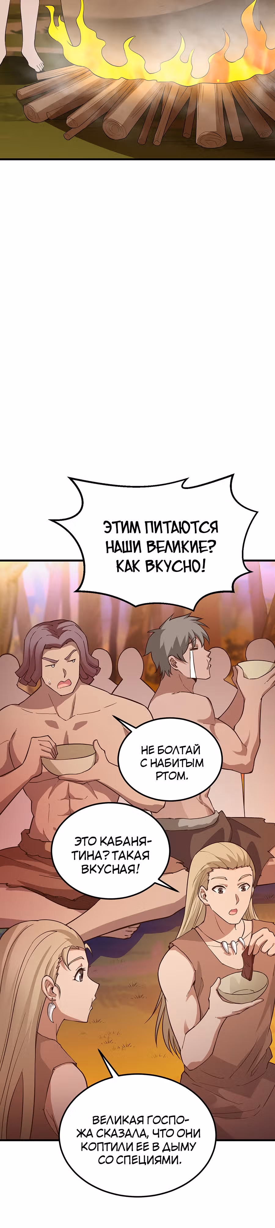 Выживание на необитаемом острове с красавицей — Том 1 · Глава 88, страница 7