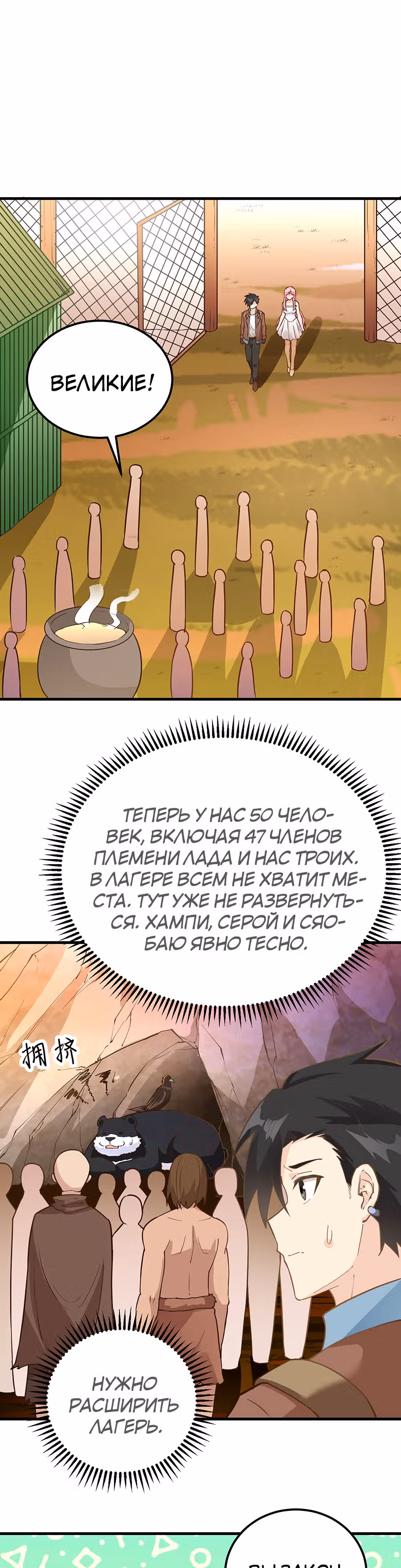 Выживание на необитаемом острове с красавицей — Том 1 · Глава 88, страница 9