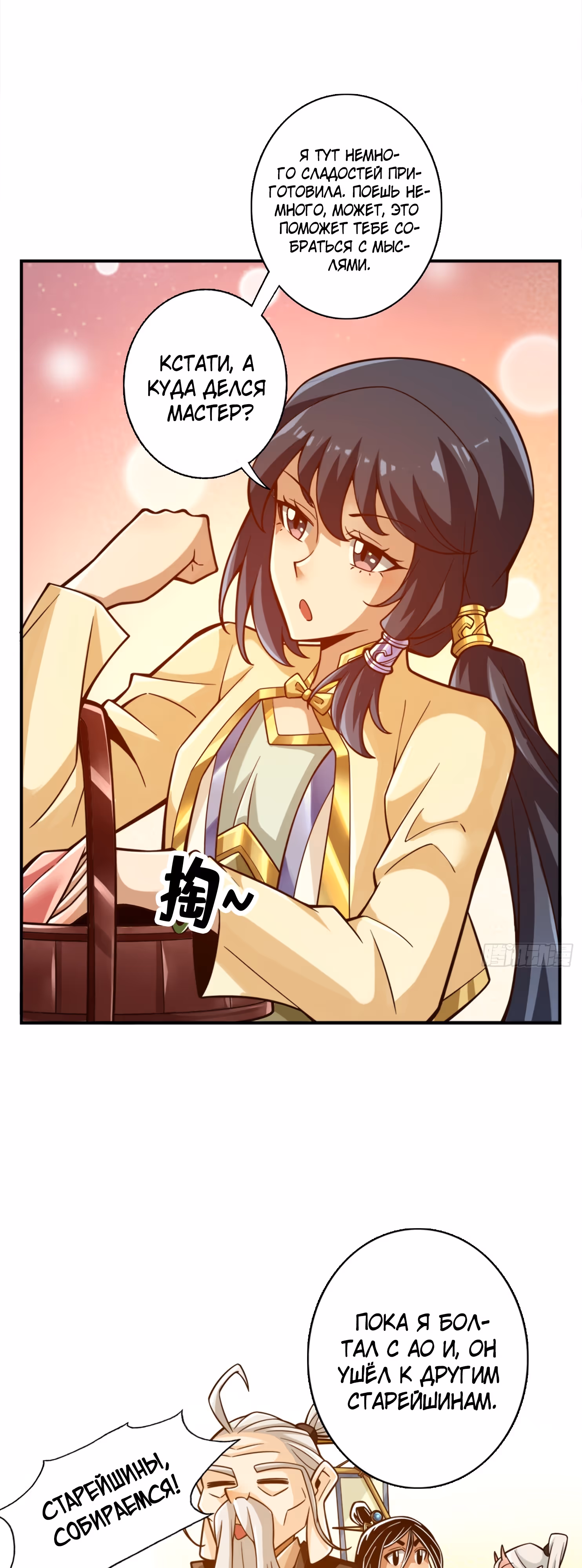Мой старший брат чересчур сдержанный — Том 2 · Глава 149, страница 15
