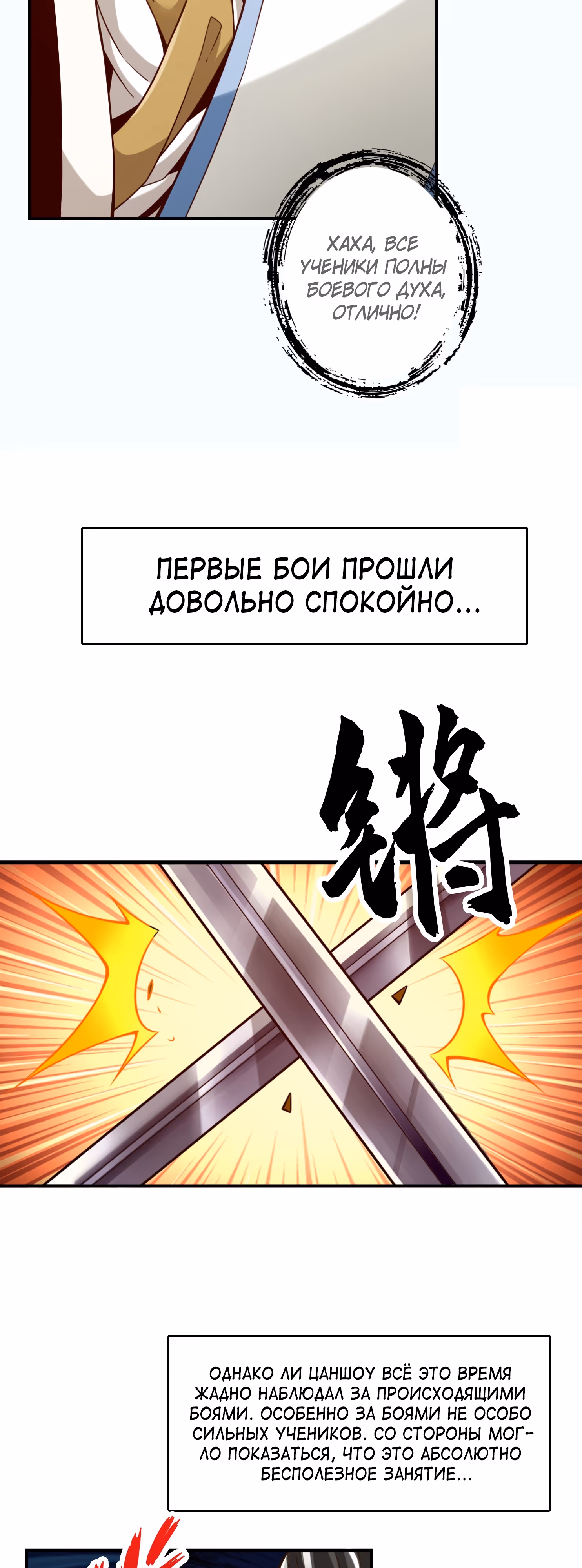 Мой старший брат чересчур сдержанный — Том 2 · Глава 149, страница 24