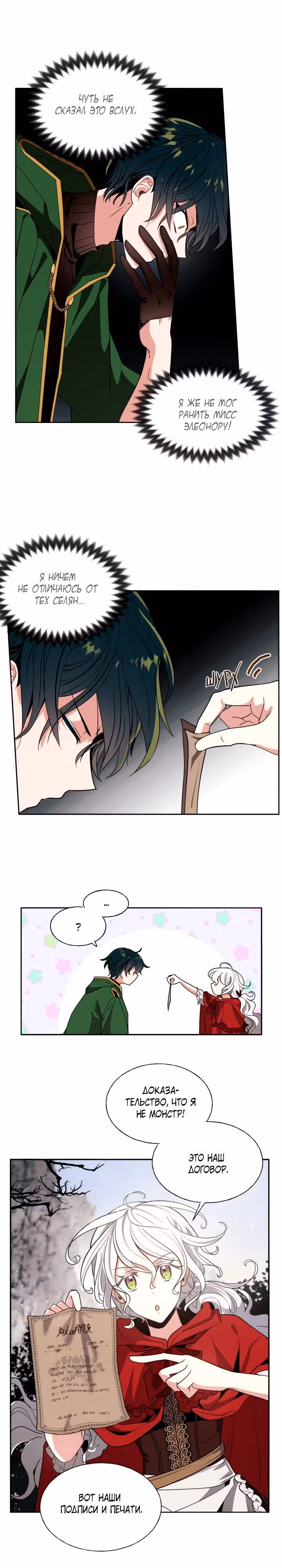 Безнадежное желание ведьмы — Том 1 · Глава 9, страница 9