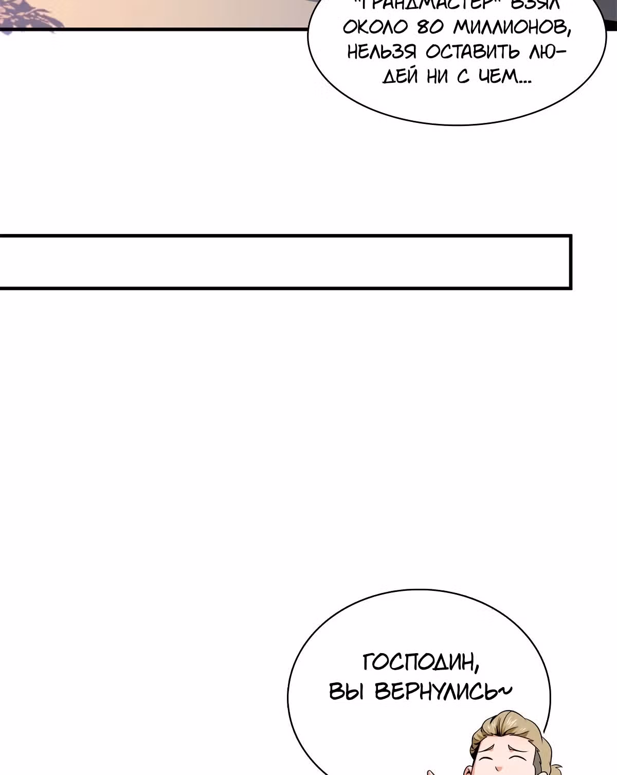 Библиотека Небесного Пути — Том 1 · Глава 109, страница 54