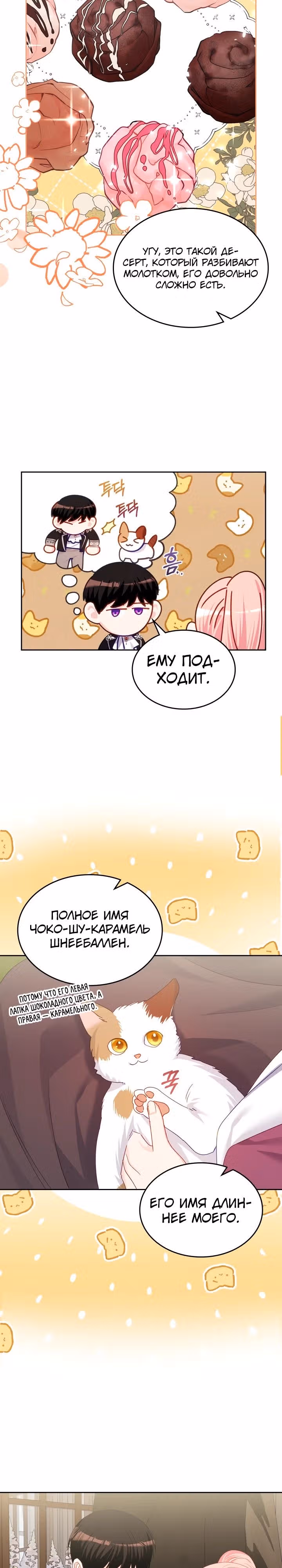 Принцесса-злодейка хочет жить в кондитерской — Том 4 · Глава 122, страница 12