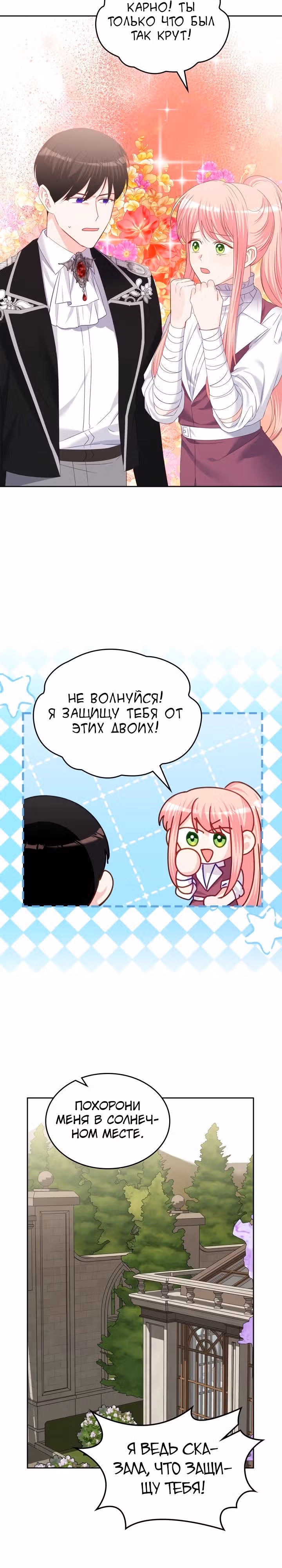 Принцесса-злодейка хочет жить в кондитерской — Том 4 · Глава 122, страница 16