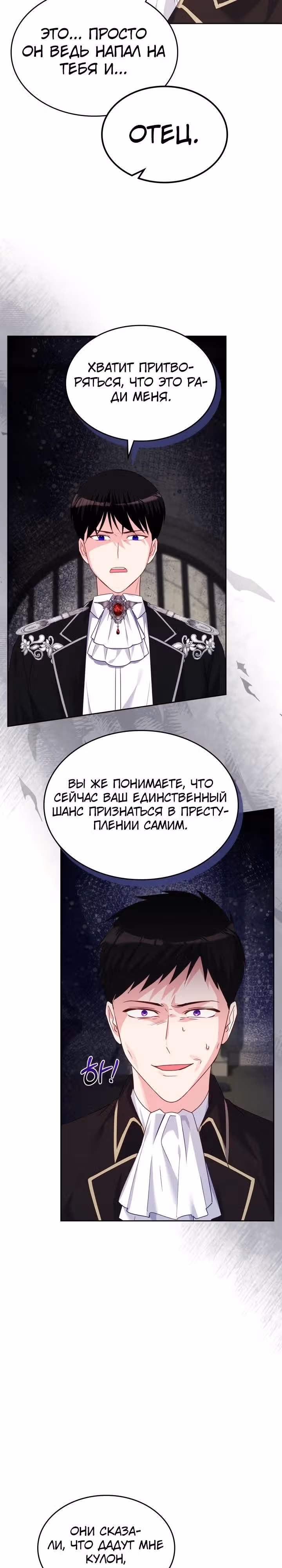 Принцесса-злодейка хочет жить в кондитерской — Том 4 · Глава 122, страница 3