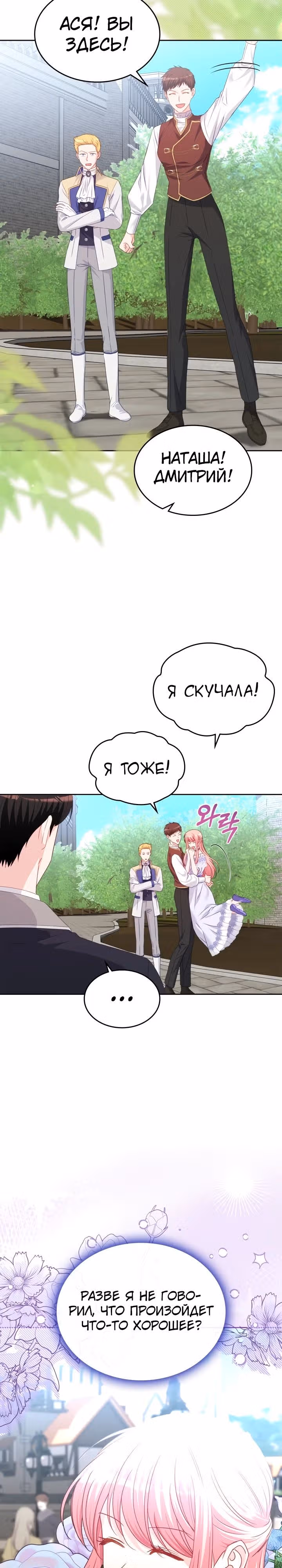 Принцесса-злодейка хочет жить в кондитерской — Том 4 · Глава 122, страница 21