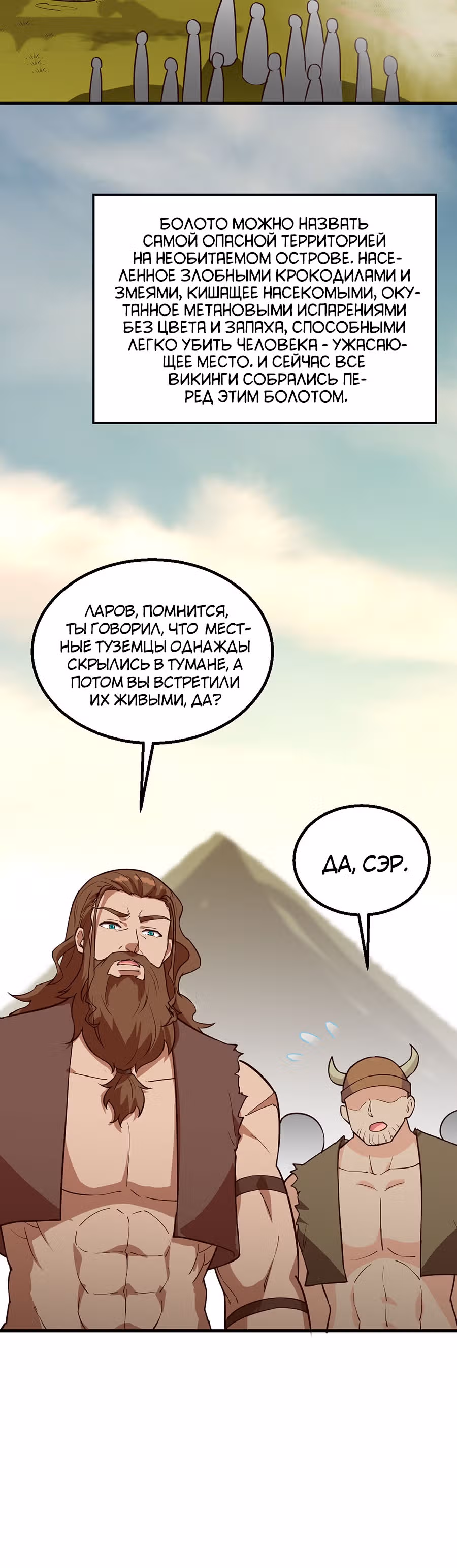 Выживание на необитаемом острове с красавицей — Том 1 · Глава 89, страница 21