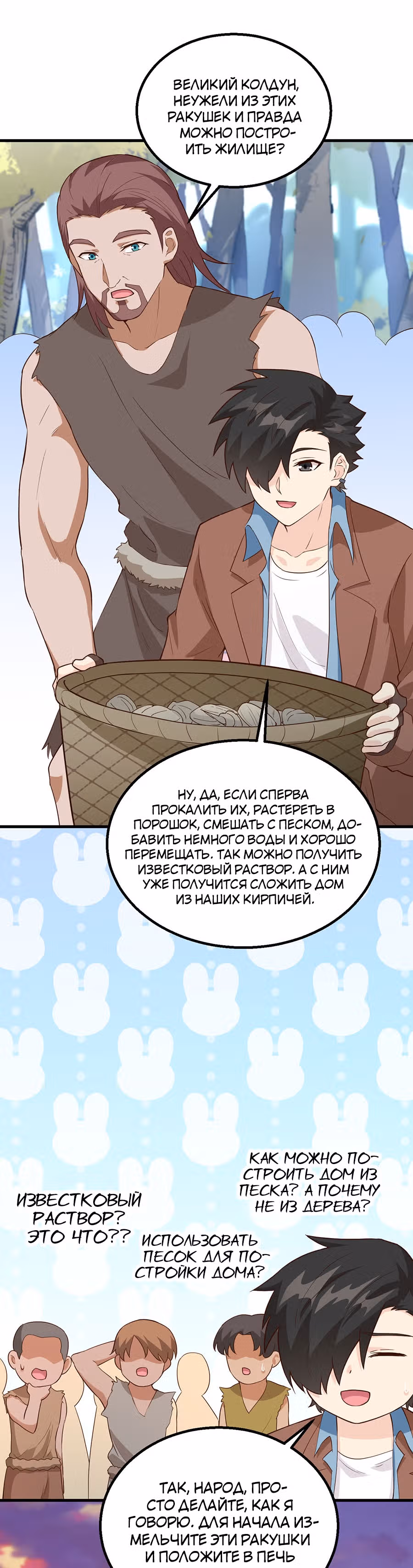 Выживание на необитаемом острове с красавицей — Том 1 · Глава 89, страница 10